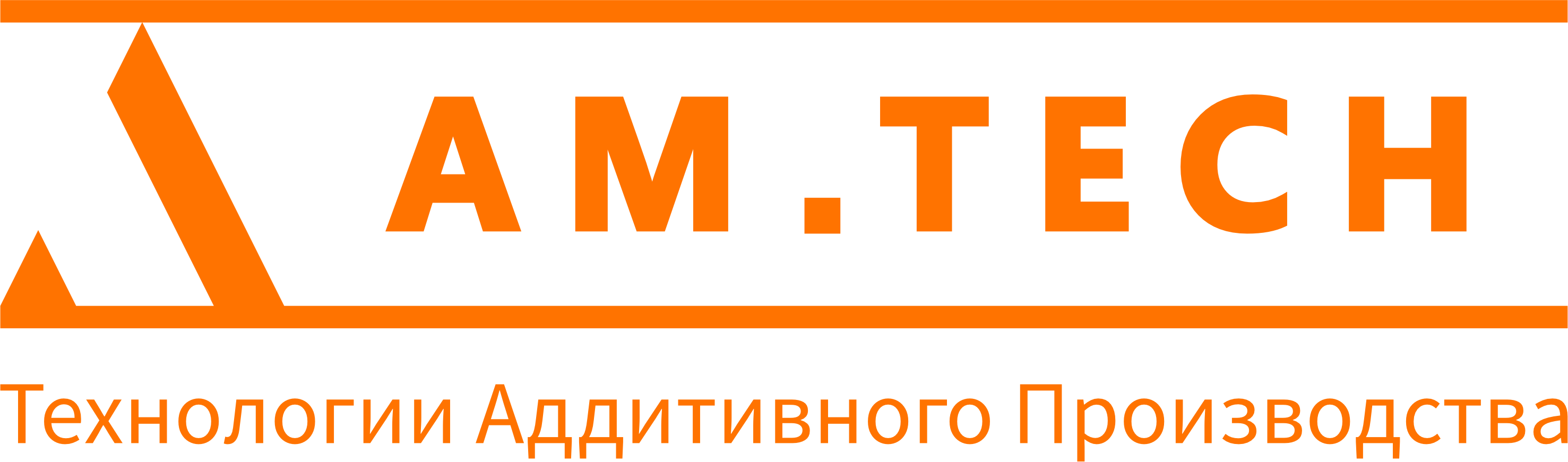 AM.TECH – российский производитель промышленных аддитивных и метрологических систем.
